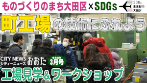 シティーニュースおおたについての画像