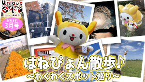 ユニークおおたについての画像