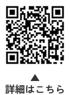 育児学級についての二次元コード