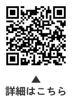 コアジサシの営巣地整備についての二次元コード