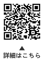 区立児童館などの夏季業務補助員についての二次元コード