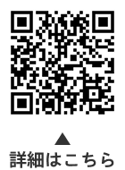 国際都市おおた大使（来～る大田区大使）についての二次元コード