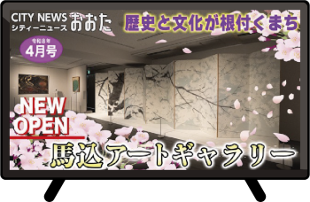 シティーニュースおおたについての画像