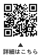 チケットの情報についての二次元コード