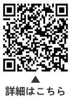 自転車事故を再現した交通安全教室についての二次元コード