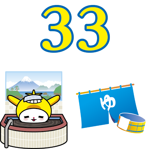 銭湯とはねぴょんの画像