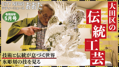 大田区広報番組についての画像