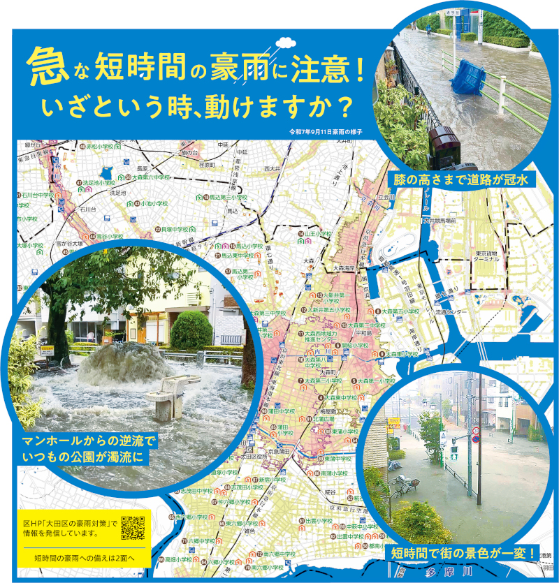 急な短時間の豪雨に注意！いざという時、動けますか？についての画像
