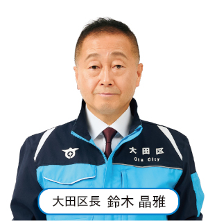 大田区長 鈴木 晶雅（すずき あきまさ）の画像