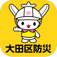 大田区防災アプリについての画像2
