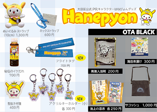 はねぴょんグッズ販売中！についての画像