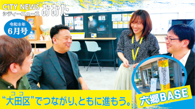 シティーニュースおおたについての画像