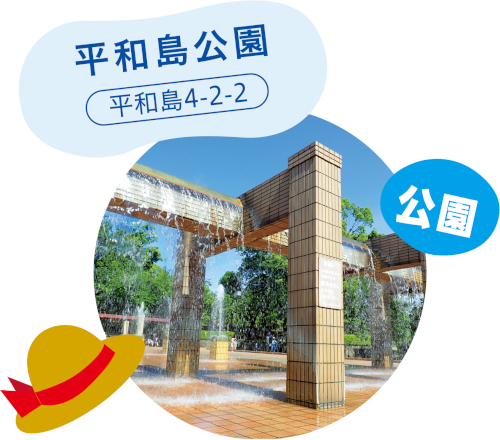 平和島公園についての画像 平和島公園についての画像