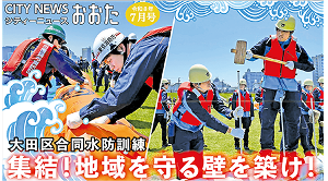 シティーニュースおおたについての画像