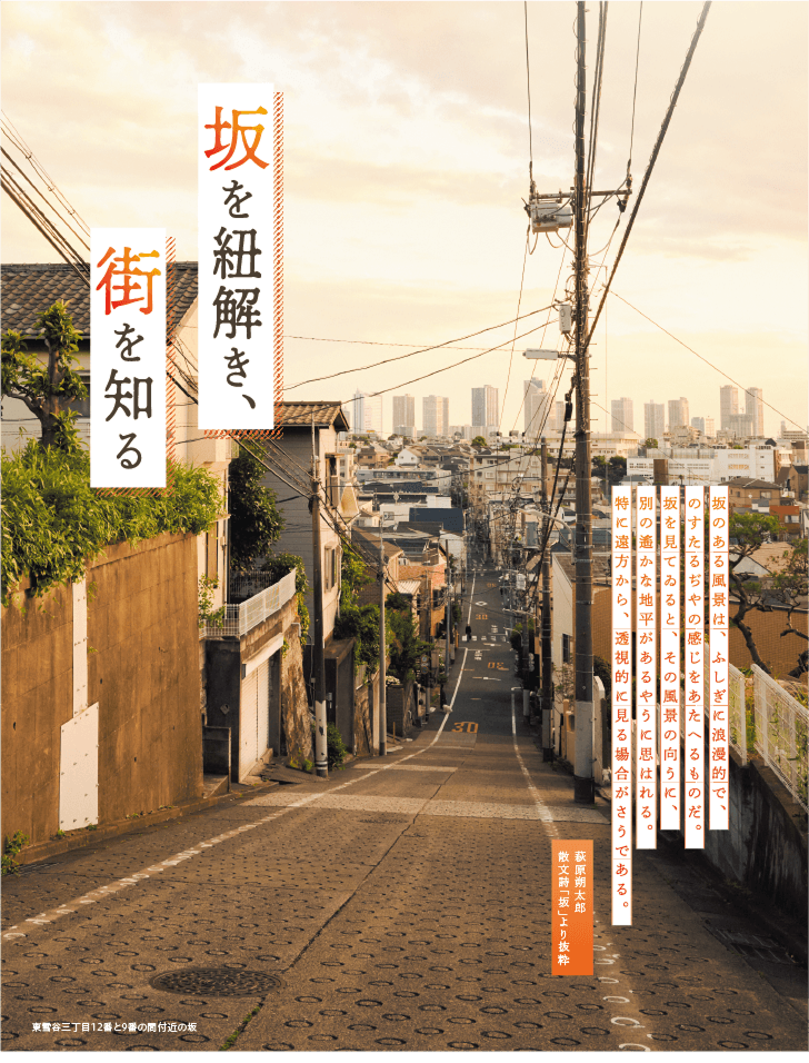 坂を紐（ひも）解き、街を知るについての画像