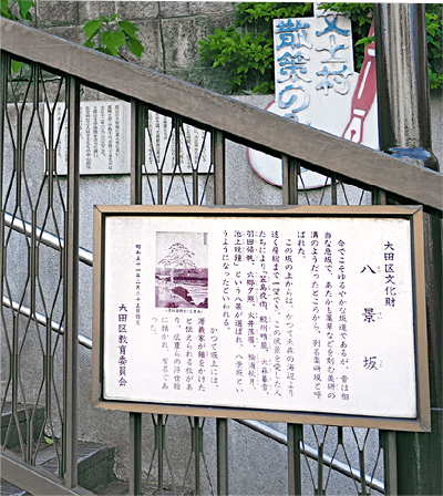 八景坂（はっけいざか）についての画像