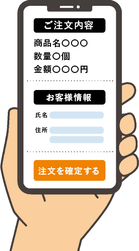 トラブルを回避するために、購入前によく確認！最終確認画面は保存しておきましょうについての画像