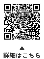 災害時給水ステーションについての二次元コード