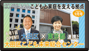 大田区こども未来総合センターオープン！についての画像