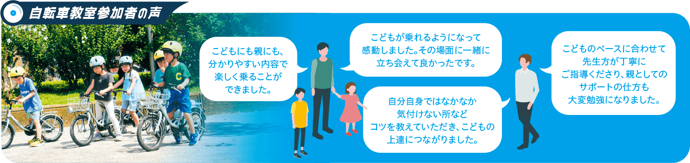 自転車教室参加者の声の画像