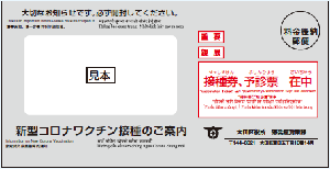 画像：オミクロン株対応2価ワクチンの接種券封筒