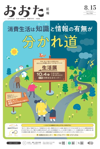 画像：おおた区報（PDF版）令和8年8月15日号　の表紙