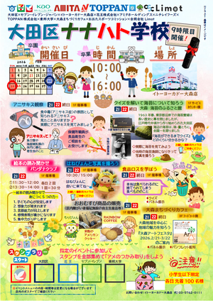 大田区ナナハト学校9時限目チラシ ページ1