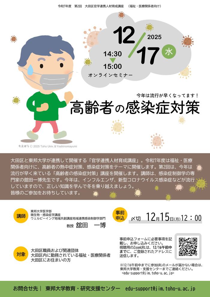 講座「高齢者の感染症対策」のチラシ
