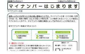 マイナンバー始まります（事業者のみなさんへ）　【平成28年4月版】