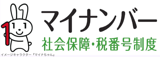 社会保障 税番号制度 マイナンバー制度 大田区