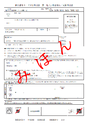 発行 書 マイ 交付 申請 ナンバーカード 再 マイナンバー交付申請書(個人番号カード)の再発行方法は