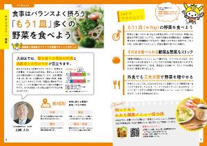 キラリ☆健康おおたパンフレット8ページ、9ページ。アクション2「食事」のページ。タイトルは、食事はバランスよく摂ろう「もう一皿」多くの野菜を食べよう。