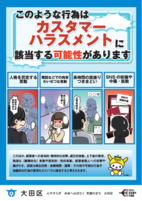 カスタマーハラスメント防止啓発ポスター（デザイン2）