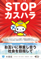 カスタマーハラスメント防止啓発ポスター（デザイン3）