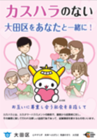 カスタマーハラスメント防止啓発ポスター（デザイン1）