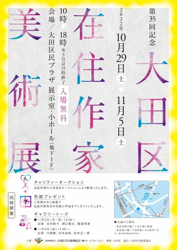 画像：大田区在住作家美術展のポスター