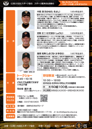 画像 トークショー&野球教室チラシ裏面