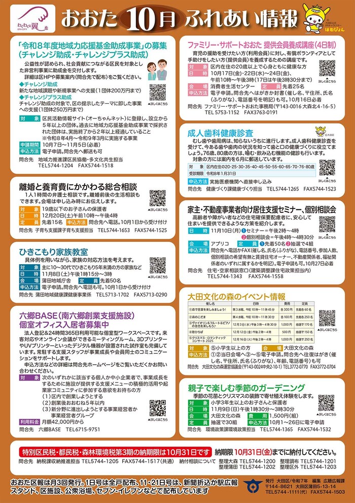 ポスター：おおたふれあい情報令和7年10月号
