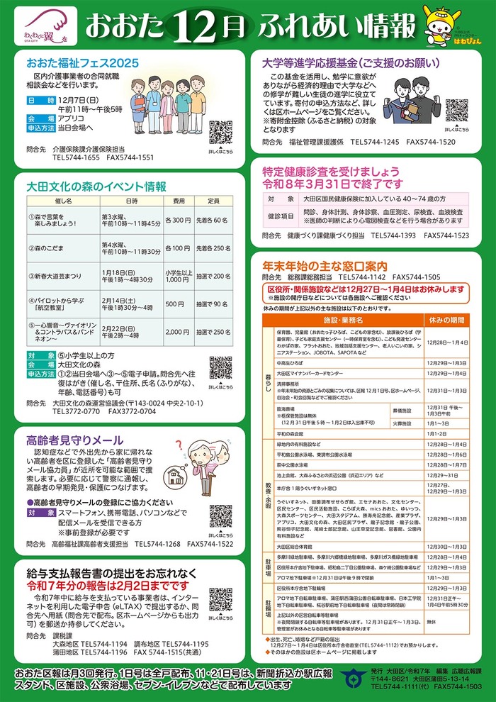 ポスター：おおたふれあい情報令和7年11月号