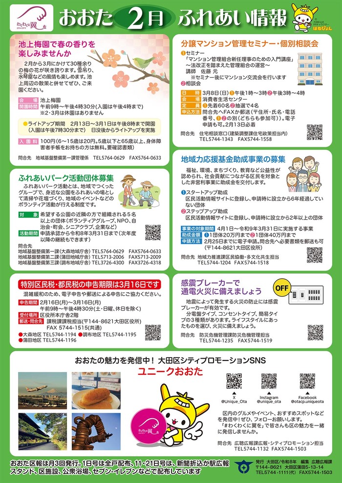 ポスター:おおたふれあい情報令和8年2月号