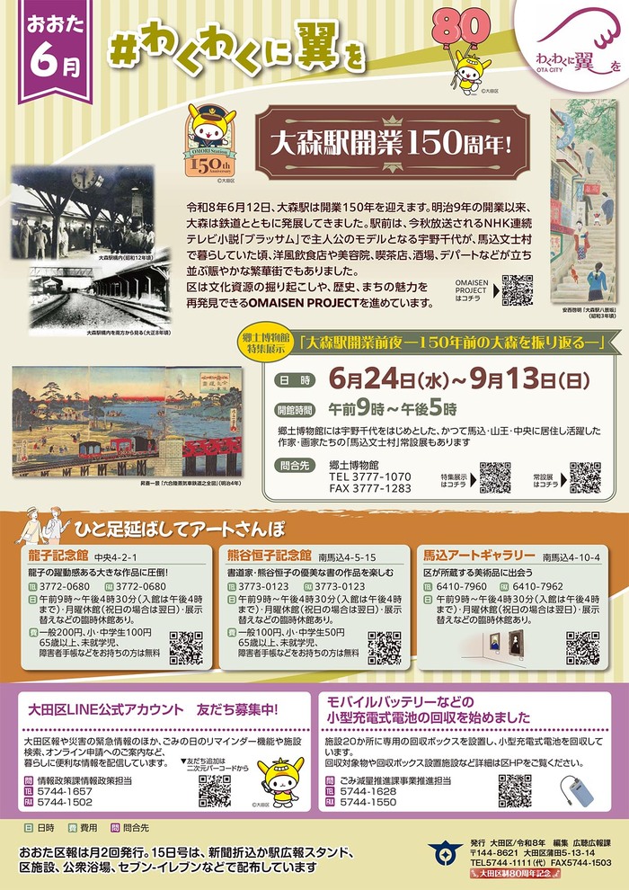 ポスター：おおたふれあい情報令和8年6月号