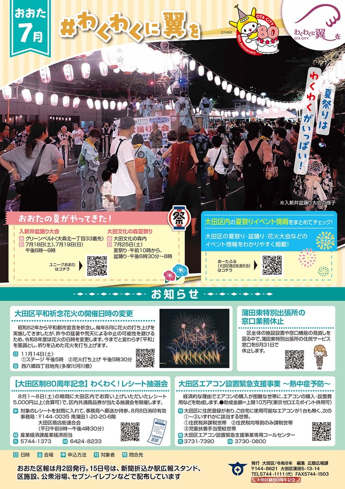 ポスター：おおたふれあい情報令和8年6月号