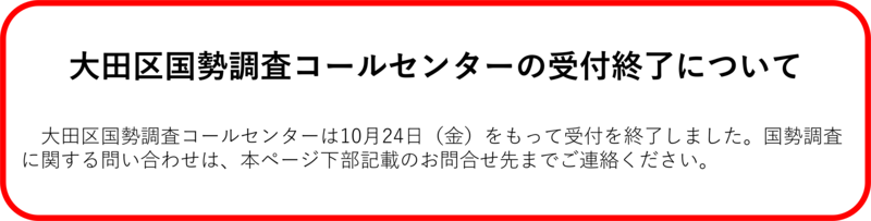 コールセンターの受付を終了しました。