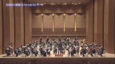 画像リンク：大田区と読売日本交響楽団スペシャルコンサート