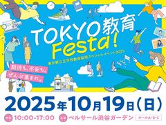 Tokyo教育Festa!