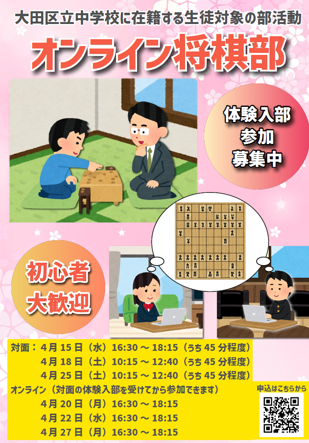 オンライン将棋部