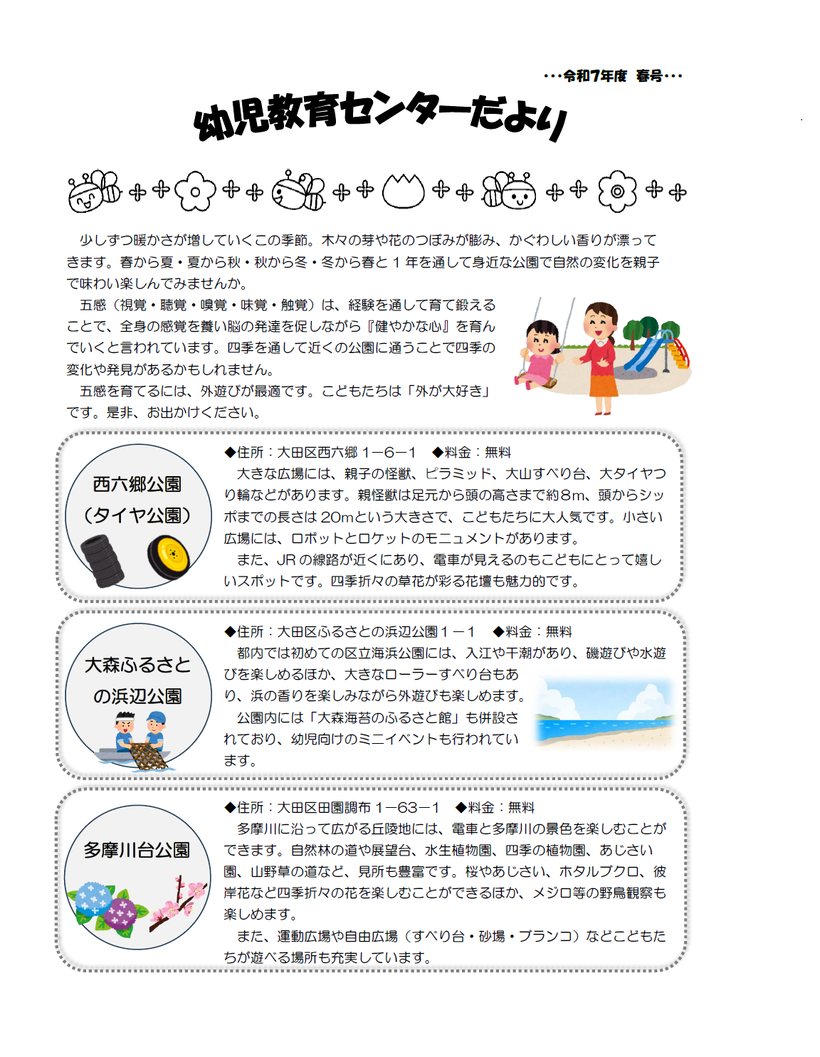 幼児教育センターだより(表面)