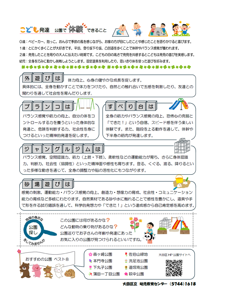 幼児教育センターだより(裏面)