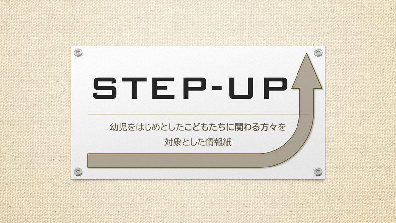 STEP-UP見出し
