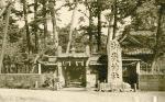 テキスト かつての御嶽神社正門(『東京市郡合併記念帖』(昭和7年発行)より)